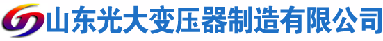 黑龙江光大油浸式变压器厂